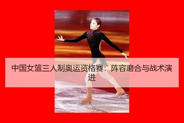 zhong-guo-nv-lan-san-ren-zhi-ao-yun-zi-ge-sai-zhen-rong-mo-he-yu-zhan-shu-yan-jin-2-589.jpg