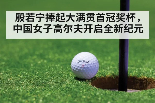 golf putt celebration